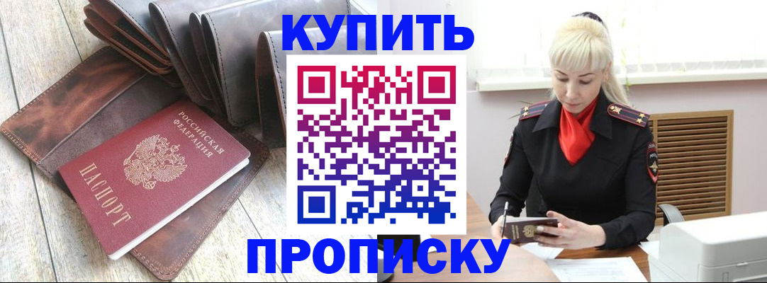 прописка штамп в Лесозаводске