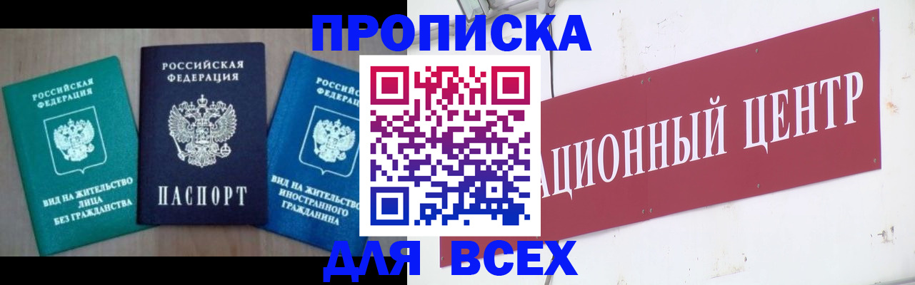 купить прописку в Лесозаводске